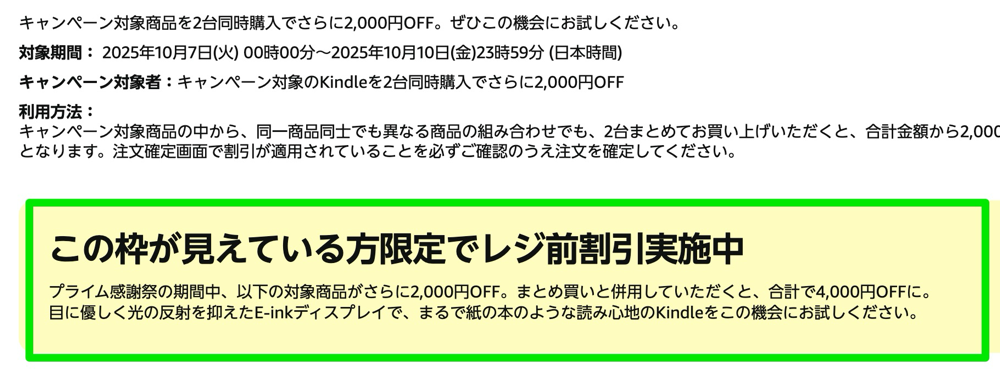 対象者向けのバナー表示