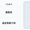 【Luup】交通違反情報を警察から受領、利用停止措置から1年以内の違反で無期限停止に
