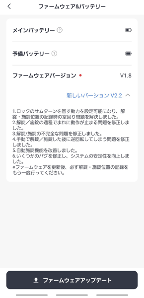 SwitchBot ロック Ultraのファームウェアアップデート