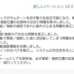 SwitchBotロック Ultra、ソフト更新でクイックキーが復活した話
