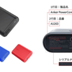 Anker製品が国内で発火、モバイルバッテリーやワイヤレススピーカーを自主回収