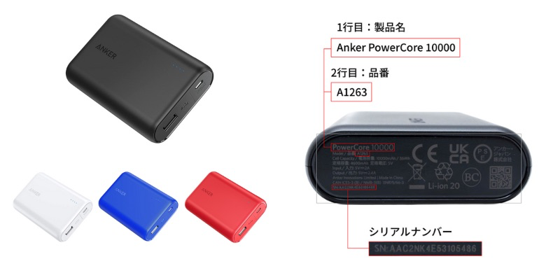 回収対象のモバイルバッテリー「PowerCore 10000」