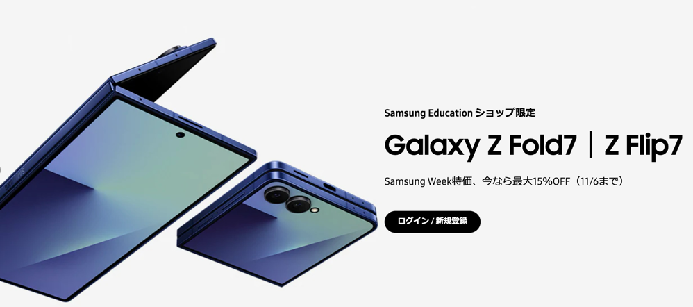 Samsung Educationショップでは最大15%割引