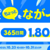 【povo】有効期間1年間、容量1GBのトッピングを1,800円で限定販売