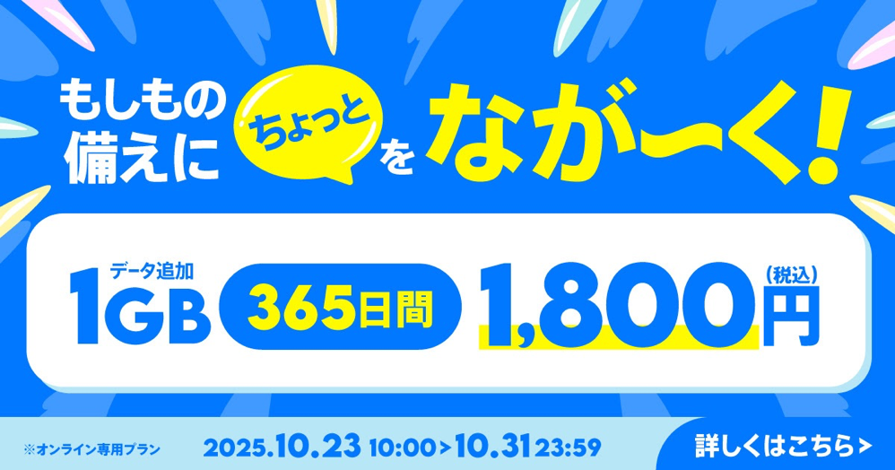 【期間限定】データ追加1GB(365日間) | 基本料ゼロから始めるau回線のスマホプラン【公式】povo2.0