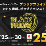 Yahoo!ショッピングでブラックフライデー、11月25日から30日まで