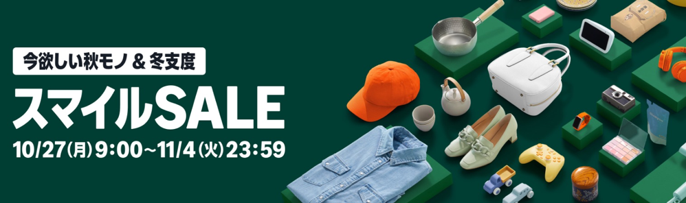 251027_Amazon_SmileSALE.png Amazon|スマイルSALE