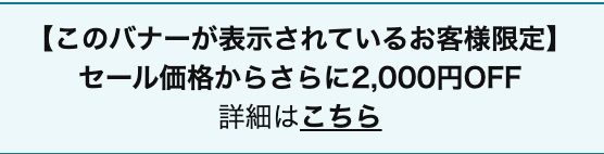 251029_Kindle_2000OFF.png バナーが表示されるユーザーは2,000円割引き