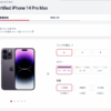 ドコモ認定リユース品の「iPhone 14 Plus」と「iPhone 14 Pro Max」を機種変更で22,000円割引、事務手数料無料（10月31日〜）