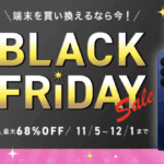 【IIJmio】AQUOS R8 proが189,800円→59,800円に、単体購入でも割引き