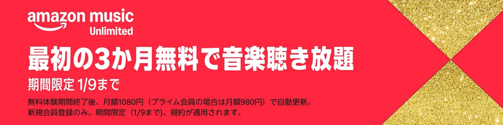 251107_AmazonMusicUnlimited.png UntitledImage