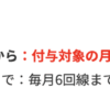 【誰でも】LINEMO、紹介キャンペーンの上限を撤廃（これまでは毎月6回線まで）