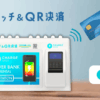 ChargeSPOT、アプリ不要・クレカタッチでレンタル可能に（まずは3カ所から）