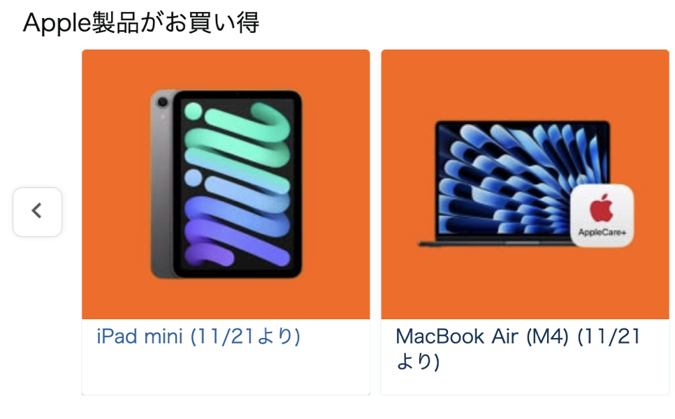 251114_AmazonBlackFriday.png Apple製品もセールに