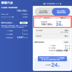 ソフトバンクの「iPhone 16e」（128GB）MNPで負担金が月1円に