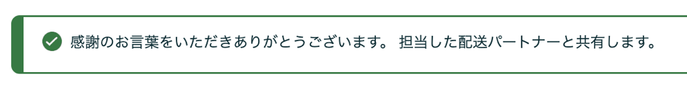 251117_39AmazonDriver.png ドライバーさんにありがとう