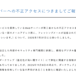 「スナップスナップ」や「オールスポーツコミュニティ」運営元への不正アクセスで氏名・住所などが流出の恐れ