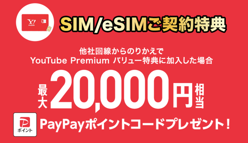 251119_Ymobile_SIM_20k.png 月々のスマホ代がおトク!使い方かんたん!ワイモバイルのSIMカード/eSIM|Y!mobile - 格安SIM・スマホはワイモバイルで