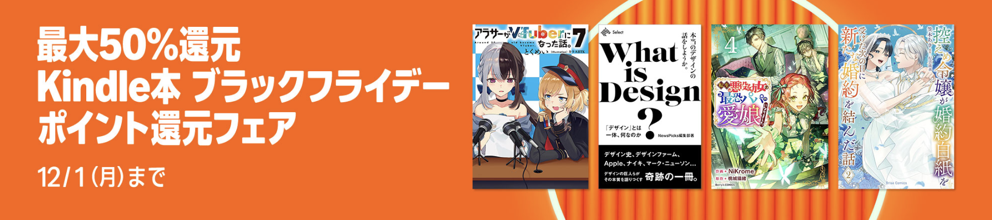 Amazon Kindle本セール:毎日の新しいお買い得情報