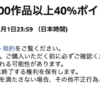 【Kindle】集英社のマンガ5,000作品以上が40%ポイント還元