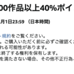 【Kindle】集英社のマンガ5,000作品以上が40%ポイント還元