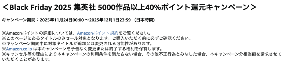 251124_Kindle_Shueisya.png Amazon.co.jp: Black Friday 2025 集英社 5000作品以上40%ポイント還元: Kindleストア