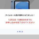 ソフトバンクの「iPad（A16）」本体+回線が月1,540円から利用可能に（新規契約と二年返却）
