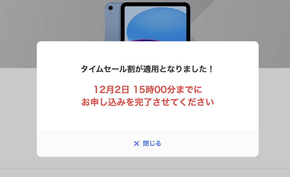キャンペーンは12月2日（火）15:00まで