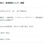 【ahamo】量販店など店頭でも契約受付、事務手数料は4,950円