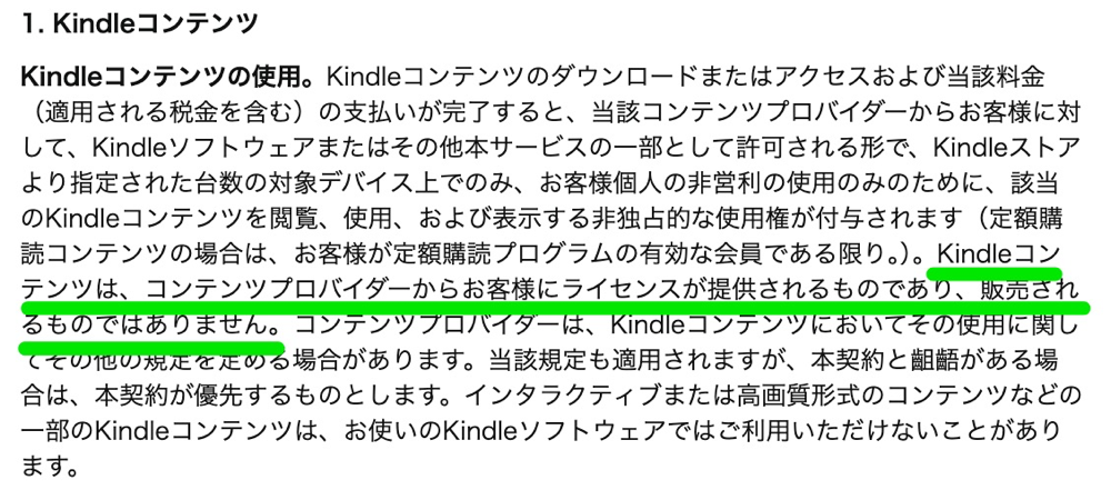 Kindleコンテンツの説明（Amazon）