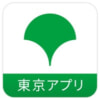 東京都アプリとマイナンバーカード連携で500ポイントプレゼント、15歳以上の都民限定（12月26日まで）
