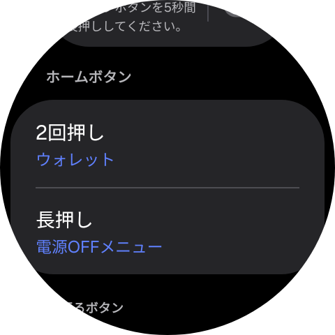 「ホームボタン」の設定