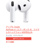 ヨドバシカメラで「AirPods 4」が17,680円に割引（12月25日まで）