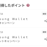 Samsung Walletの「d払い」と「dポイント」キャンペーン、受け取り忘れにご注意を