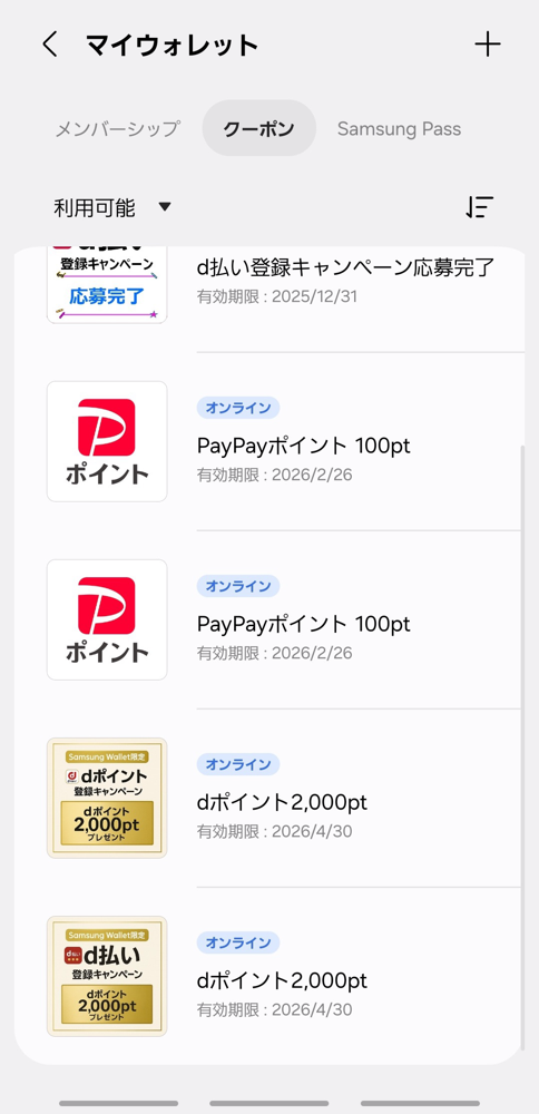 251218_Samsung_Wawllet.png Samsung Walletアプリの「マイウォレット」