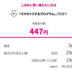 UQ mobileが「Pixel 9a」発売、MNP契約で一括約40,000円、端末返却なら負担金447円に