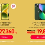 【Y!mobile】中古「iPhone 14」128GBが一括27,360円、「iPhone 13」は19,800円から新規契約も対象
