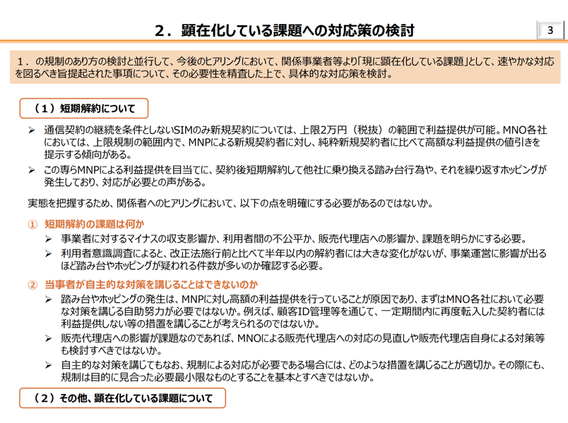 情報通信行政・郵政行政審議会　電気通信事業部会　市場検証委員会　利用者視点を踏まえたモバイル市場の検証に関する専門委員会（第1回）配布資料・議事録