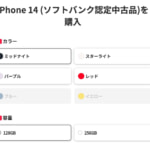 【Y!mobile】プランS新規契約でも割安「iPhone 14」、「iPhon 13」在庫状況、ソフトバンク認定中古品