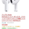 【最終日】ヨドバシカメラで「AirPods 4」が17,680円、ANC対応版が24,800円に割引