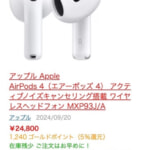 【最終日】ヨドバシカメラで「AirPods 4」が17,680円、ANC対応版が24,800円に割引