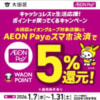 大田区でPayPayが最大10%・AEON Payが5%還元、区民以外も対象（1月7日〜1月31日）