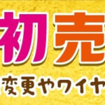 au機種変更で「iPhone 17」や「Pixel 10」シリーズを22,000円割引