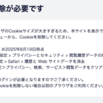 ドコモオンラインショップで「Cookieの削除が必要です」エラーの対応方法