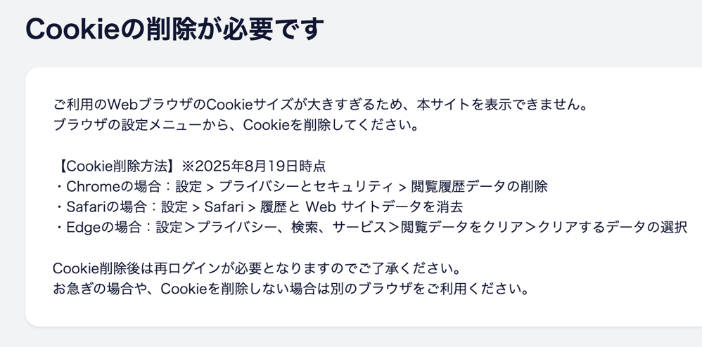 「ドコモオンラインショップ」のエラー