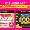 楽天モバイルが1,000万契約突破、抽選で純金のSIMカードレプリカや10,000ポイントプレゼント（契約者以外も対象）