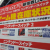 予約なしで「Nintendo Switch 2」を店頭購入した