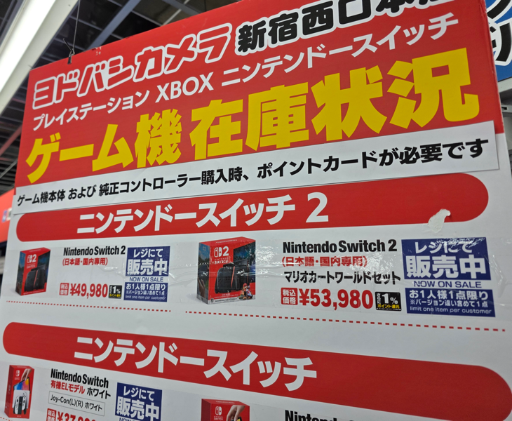 ヨドバシカメラで「Nitendo Switch 2」を予約なし購入した
