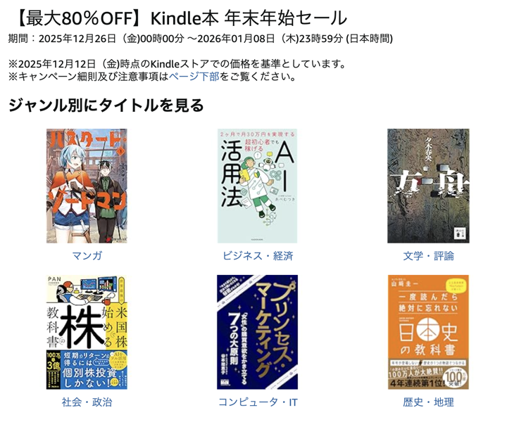 【最大80％OFF】Kindle本 年末年始セール