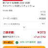 Kindle本 49%割引が正常に反映されなかったので返金してらもった